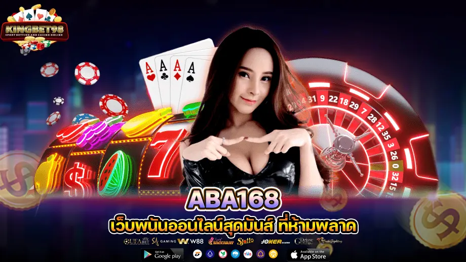 aba168 แจ็คพอตแตกง่ายรูปแบบใหม่ Slot auto 456 เกมยอดฮิต