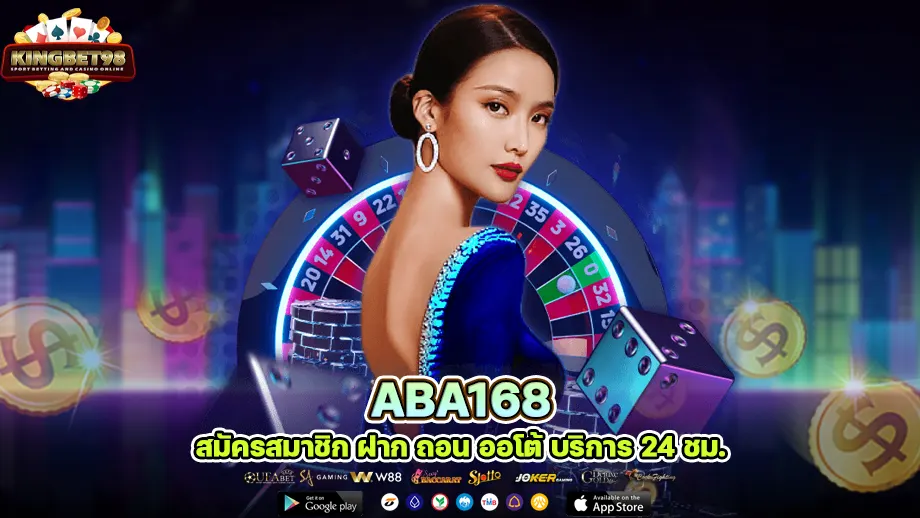 aba168 แจ็คพอตแตกง่ายรูปแบบใหม่ Slot auto 456 เกมยอดฮิต