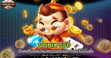 spinix 555