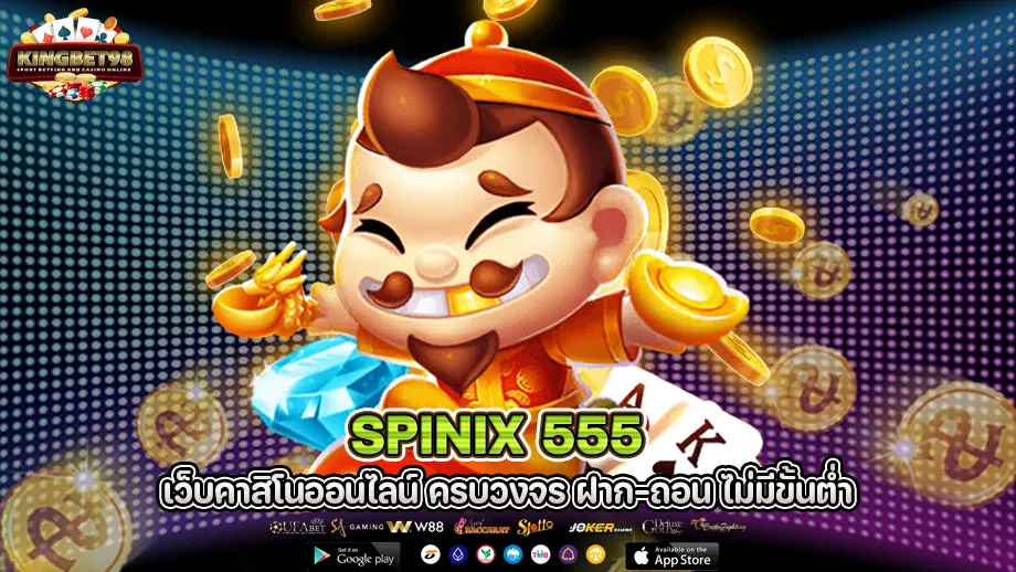 spinix 555