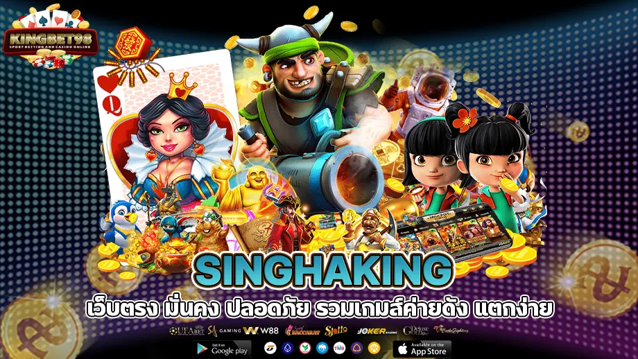 singhaking