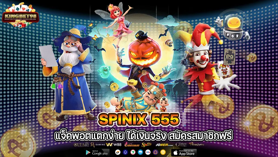 spinix 555