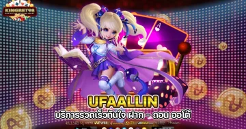 ufaallin